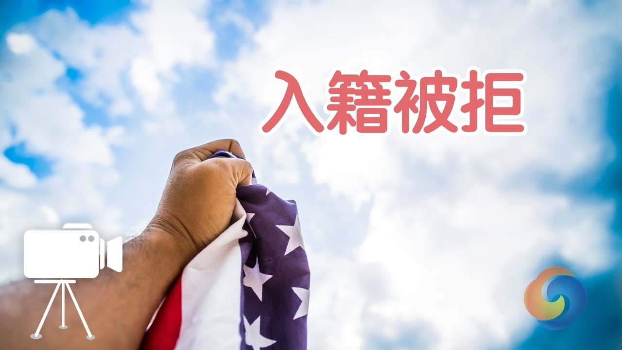 为什么有些人的美国入籍申请会被拒绝？-2025 美国入籍考试练习 - 100/128题中英文对照模拟测试