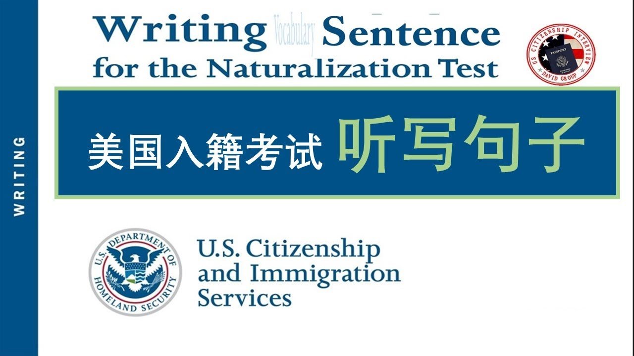 2021年美国公民入籍考试听写练习题最新版-2025 美国入籍考试练习 - 100/128题中英文对照模拟测试
