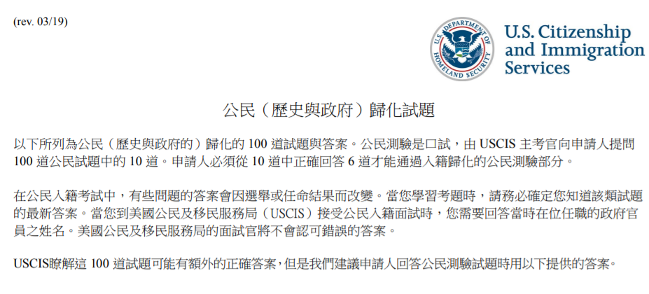2021最新版美国公民入籍考试100 题pdf版下载-2025 美国入籍考试练习 - 100/128题中英文对照模拟测试