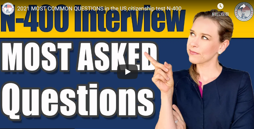 2021 年美国入籍考试中最常见的问题 N-400-2025 美国入籍考试练习 - 100/128题中英文对照模拟测试